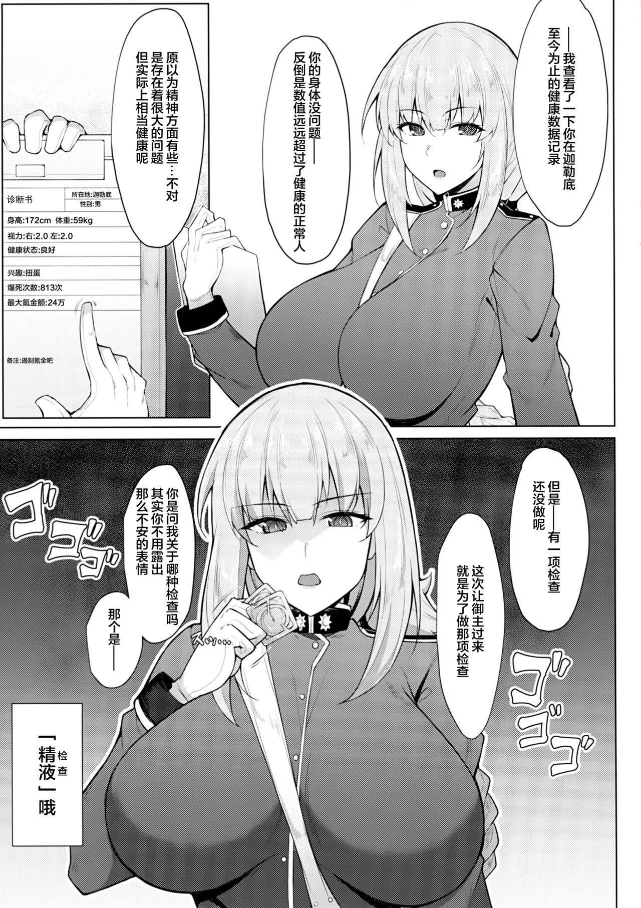 (C93) [Cow Lipid (Fuurai)] Seiekisaishu de Shuukai o (Fate/Grand Order) [Chinese] [淘宝90度旋律X白菜汉化]