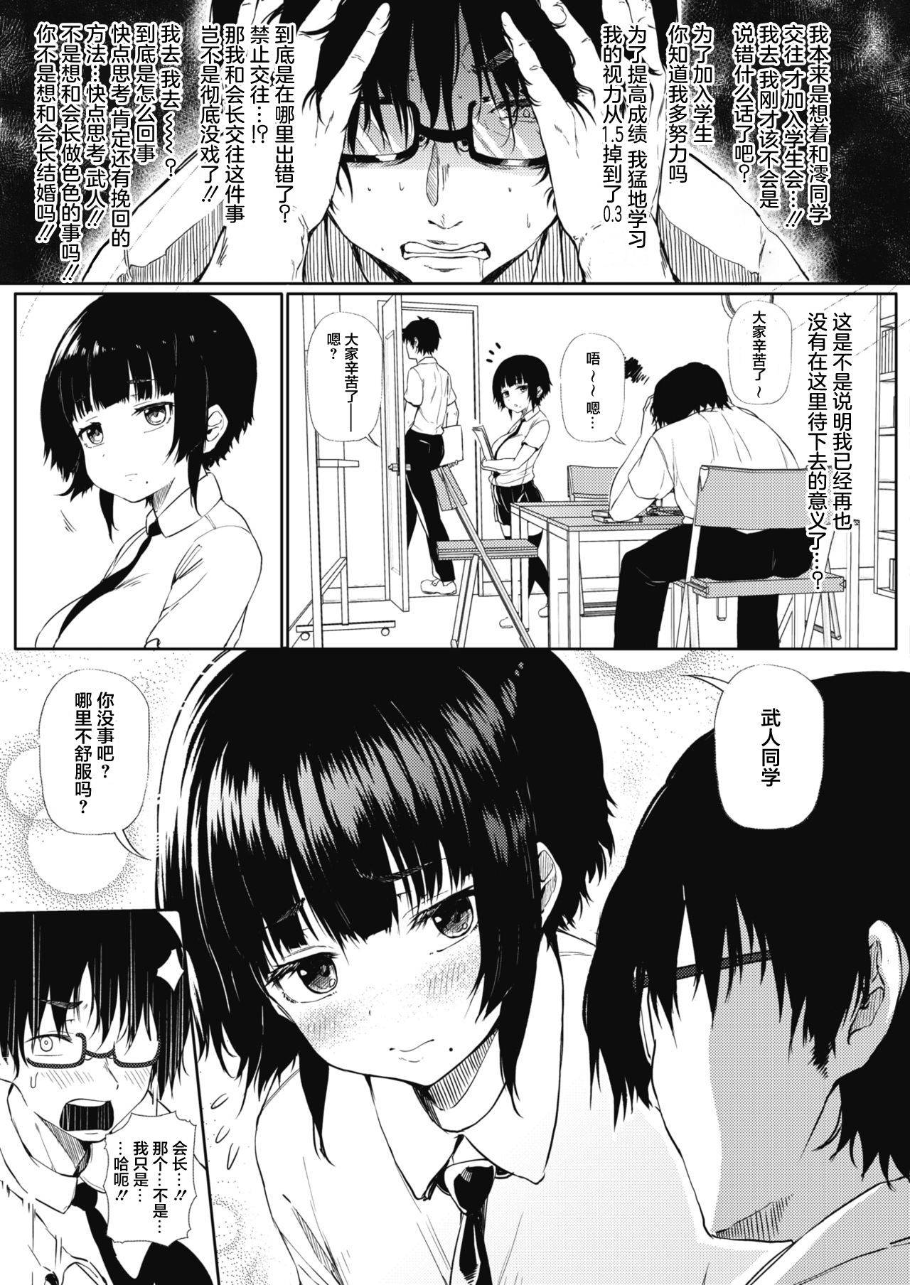 [Nusmusbim] Tobikyuu Renai Seito Kaichou-san!! (COMIC HOTMILK 2021-09) [Chinese] [羅莎莉亞漢化] [Digital]