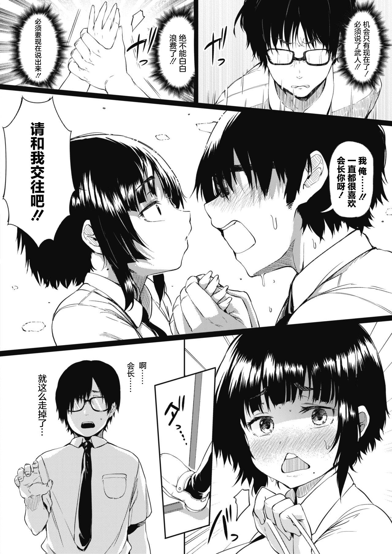 [Nusmusbim] Tobikyuu Renai Seito Kaichou-san!! (COMIC HOTMILK 2021-09) [Chinese] [羅莎莉亞漢化] [Digital]