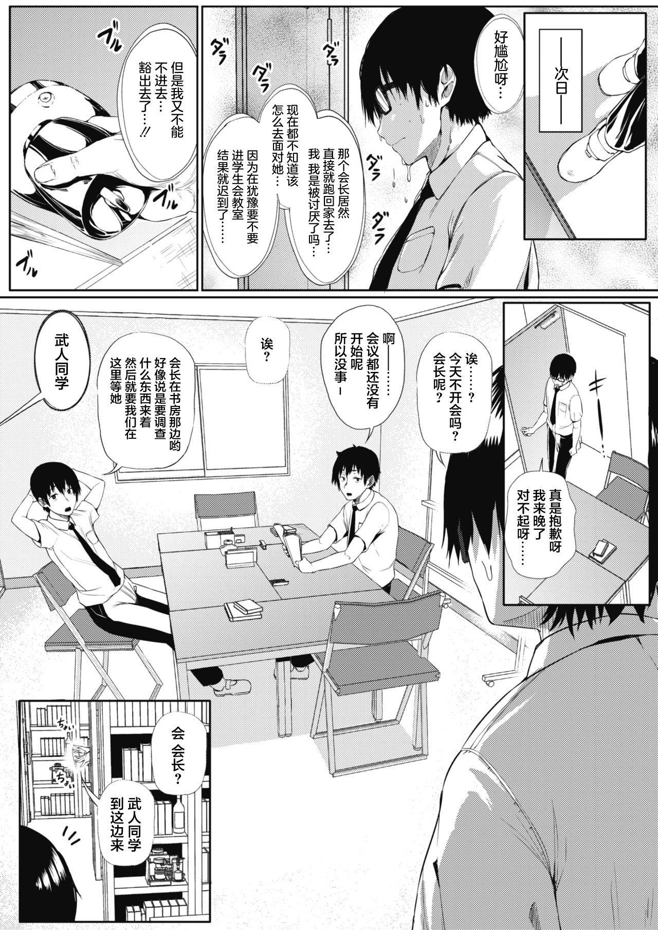 [Nusmusbim] Tobikyuu Renai Seito Kaichou-san!! (COMIC HOTMILK 2021-09) [Chinese] [羅莎莉亞漢化] [Digital]