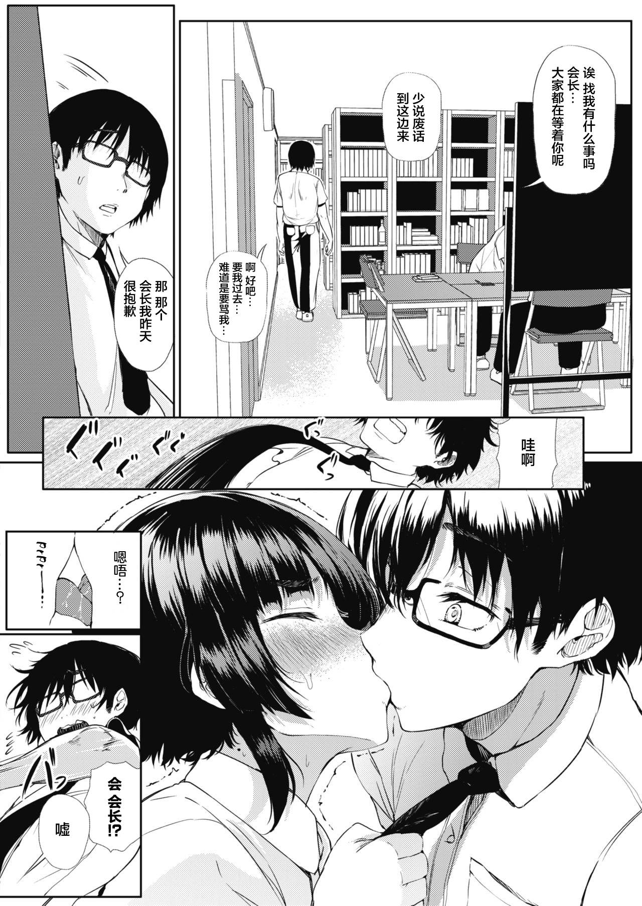 [Nusmusbim] Tobikyuu Renai Seito Kaichou-san!! (COMIC HOTMILK 2021-09) [Chinese] [羅莎莉亞漢化] [Digital]