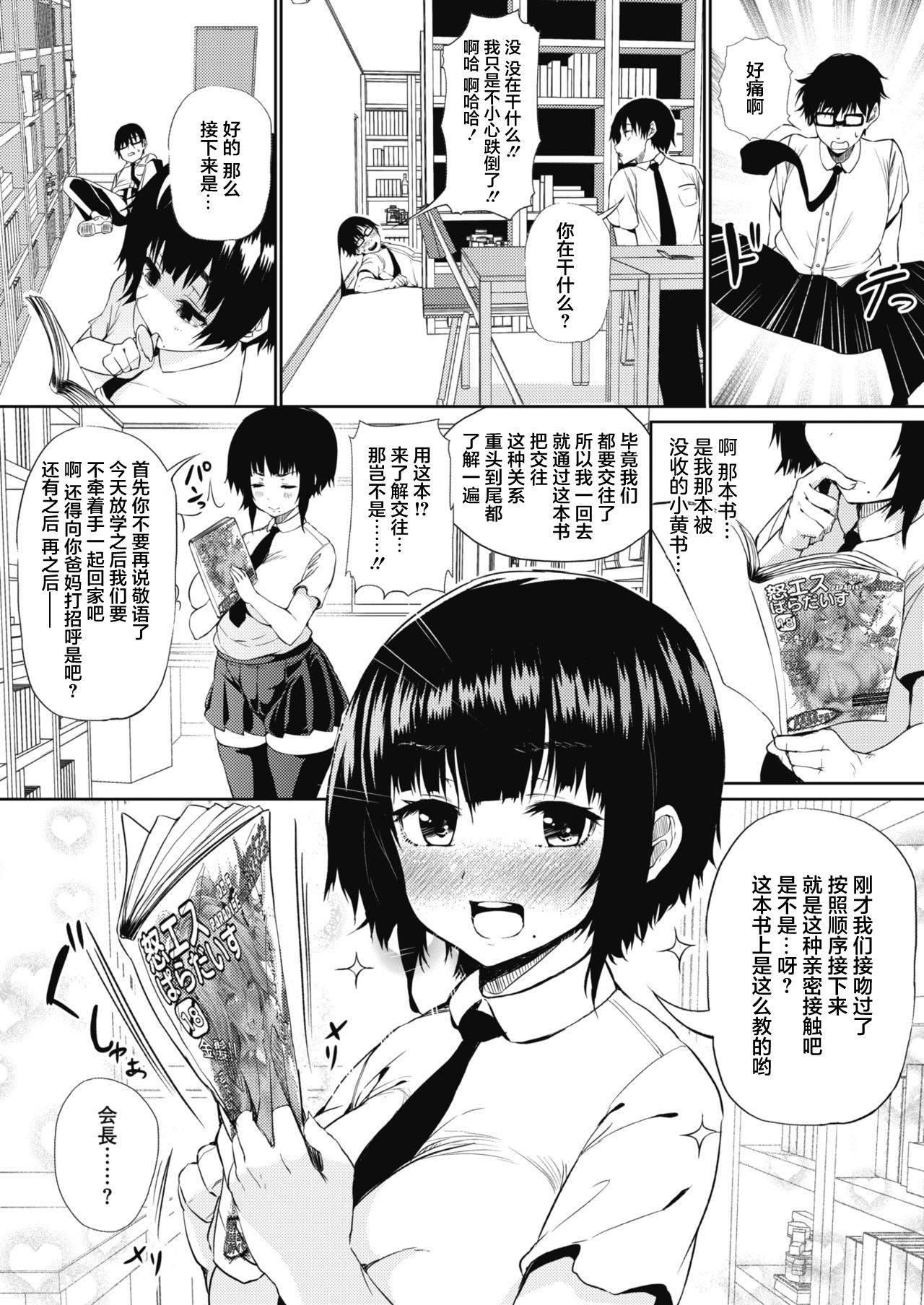 [Nusmusbim] Tobikyuu Renai Seito Kaichou-san!! (COMIC HOTMILK 2021-09) [Chinese] [羅莎莉亞漢化] [Digital]