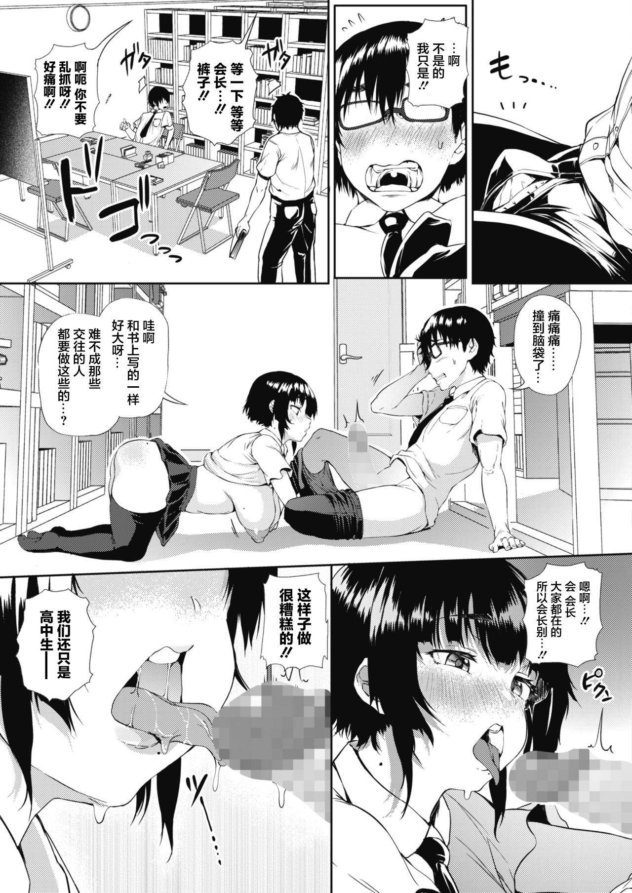 [Nusmusbim] Tobikyuu Renai Seito Kaichou-san!! (COMIC HOTMILK 2021-09) [Chinese] [羅莎莉亞漢化] [Digital]