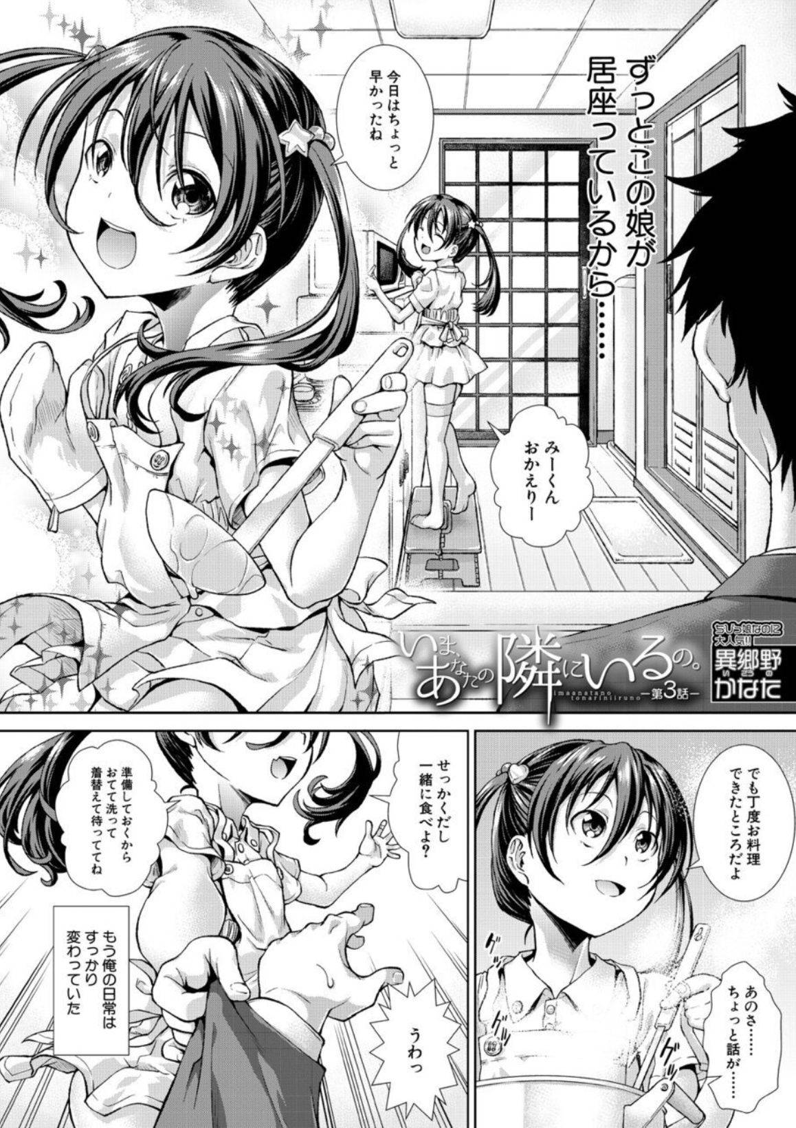 [Igouno Kanata] Ima, Anata no Tonari ni Iru no. | Right Now, By Your Side. Ch. 3 (COMIC Mugen Tensei 2021-09) [Japanese]