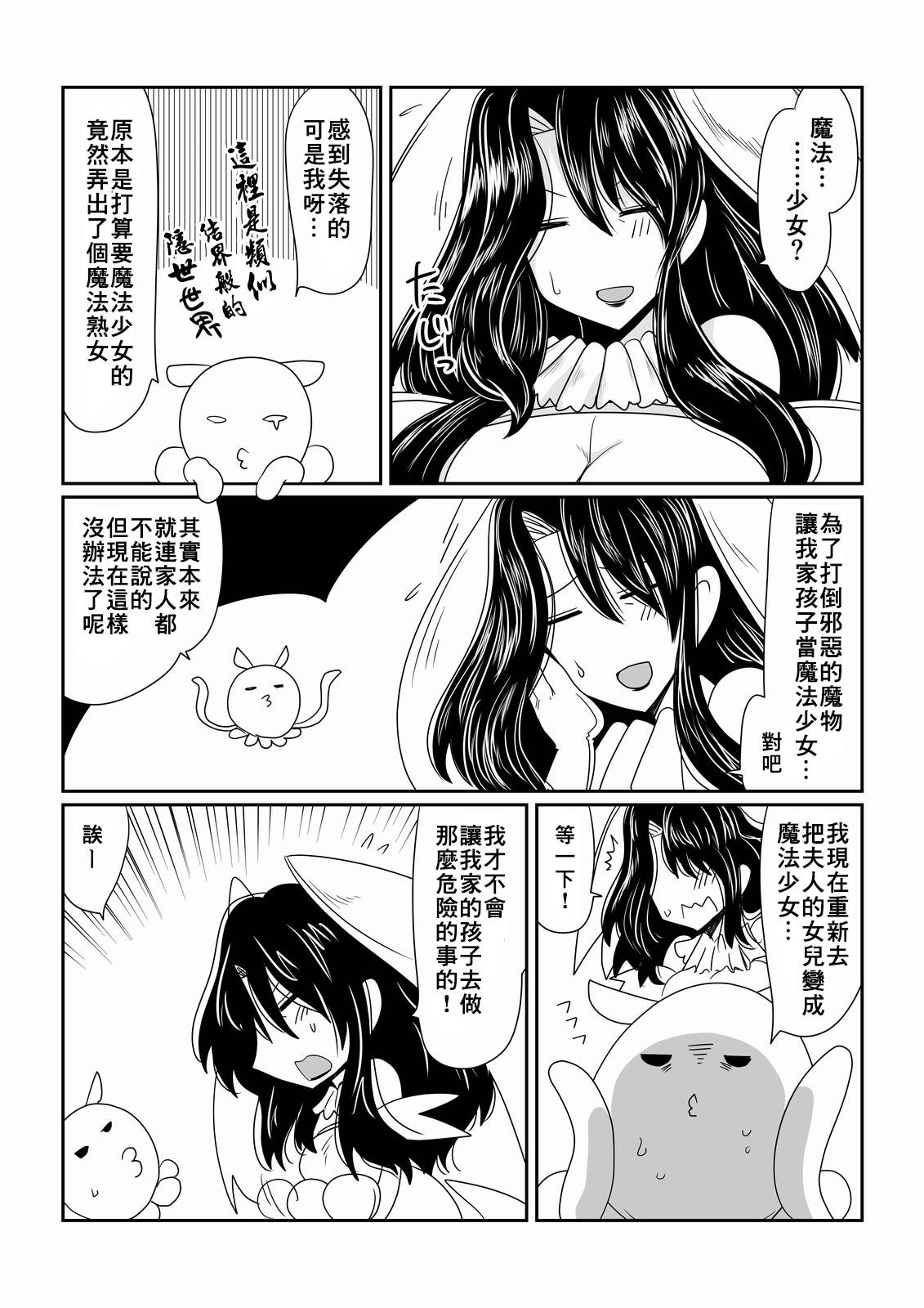 [Hroz] Mahou Shoujo Sayuri (37) [Chinese] [零食汉化组]