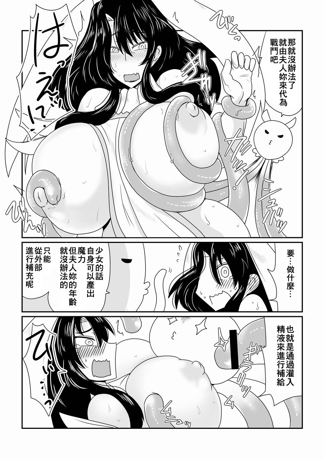 [Hroz] Mahou Shoujo Sayuri (37) [Chinese] [零食汉化组]