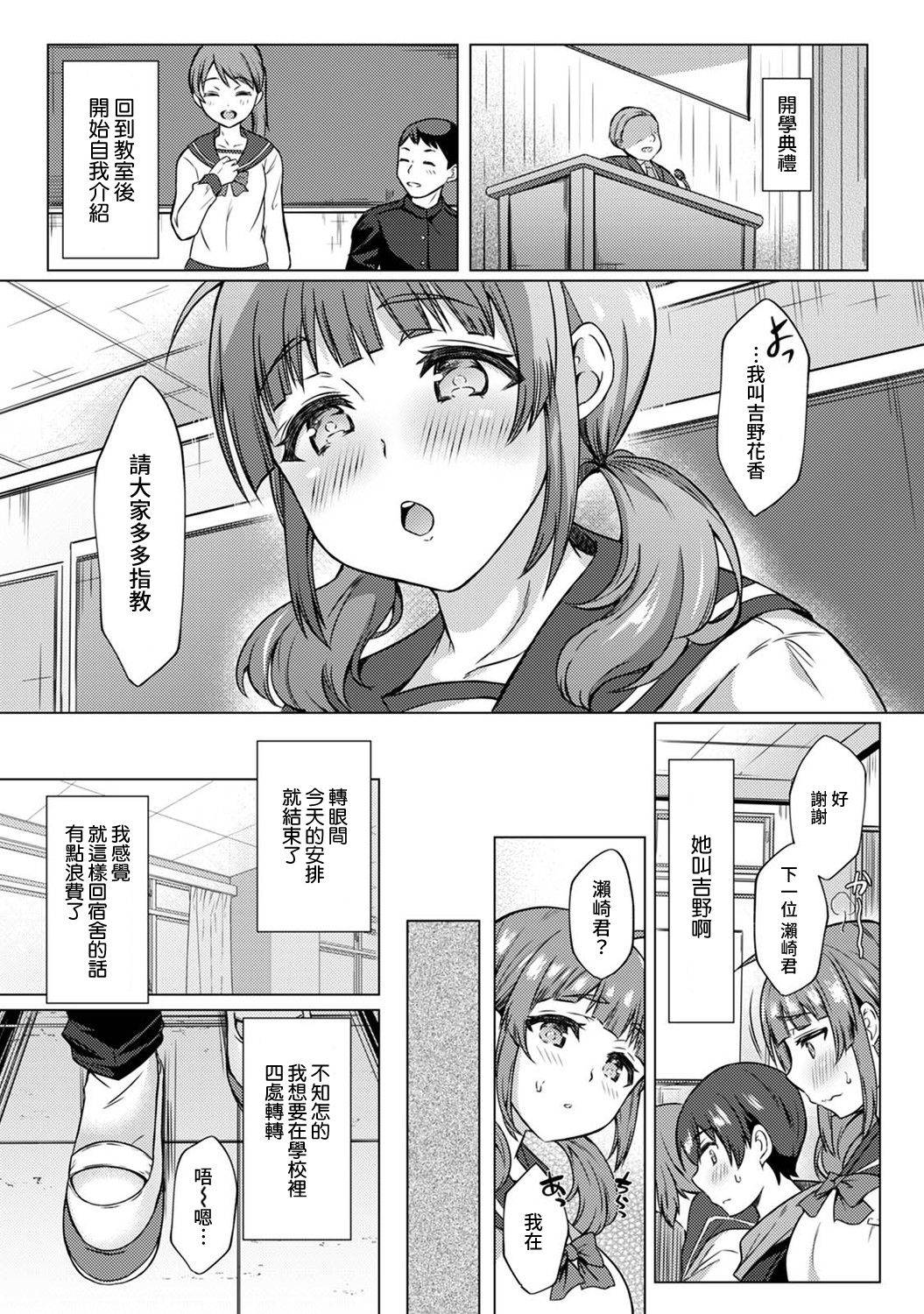 [Abe Nattsu] SEX de Wakaru Unmei no Hito ~ Karada no Aishou... Tameshite miru? ~ Ch. 1-2 [Chinese] [裸單騎漢化]