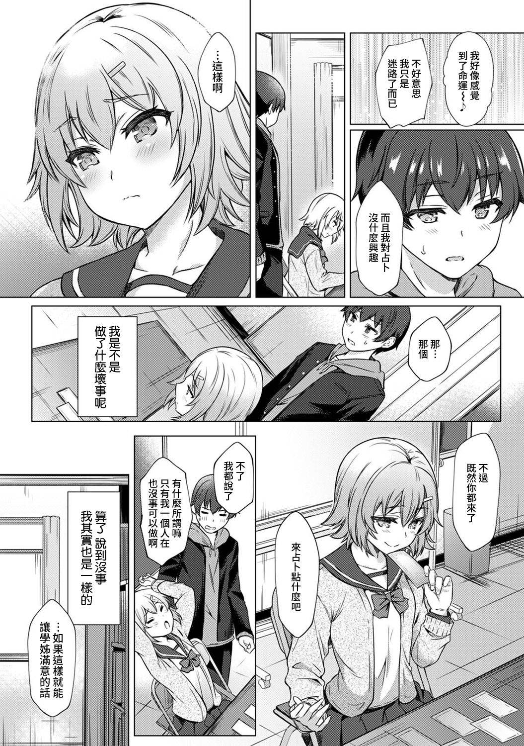 [Abe Nattsu] SEX de Wakaru Unmei no Hito ~ Karada no Aishou... Tameshite miru? ~ Ch. 1-2 [Chinese] [裸單騎漢化]