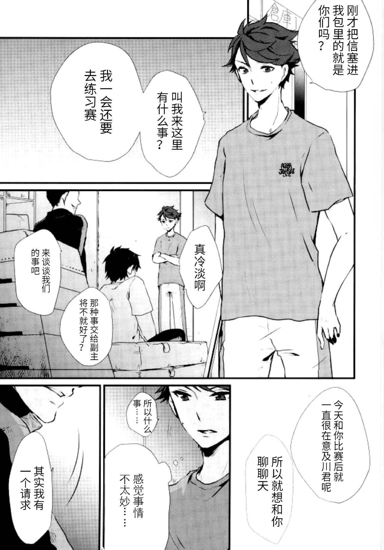 (GOOD COMIC CITY 20) [致死量1.4mg、Melitta (下上真幸、浅町ノリ)] 及川くんがえっちなことされてる本 (ハイキュー!!)及川君的秘密情事 [Chinese]