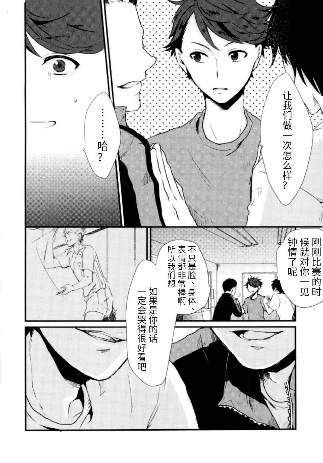 (GOOD COMIC CITY 20) [致死量1.4mg、Melitta (下上真幸、浅町ノリ)] 及川くんがえっちなことされてる本 (ハイキュー!!)及川君的秘密情事 [Chinese]