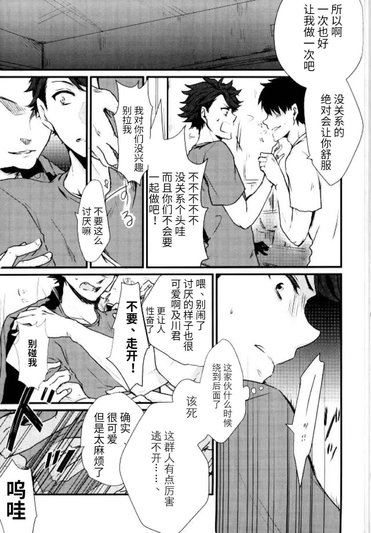 (GOOD COMIC CITY 20) [致死量1.4mg、Melitta (下上真幸、浅町ノリ)] 及川くんがえっちなことされてる本 (ハイキュー!!)及川君的秘密情事 [Chinese]