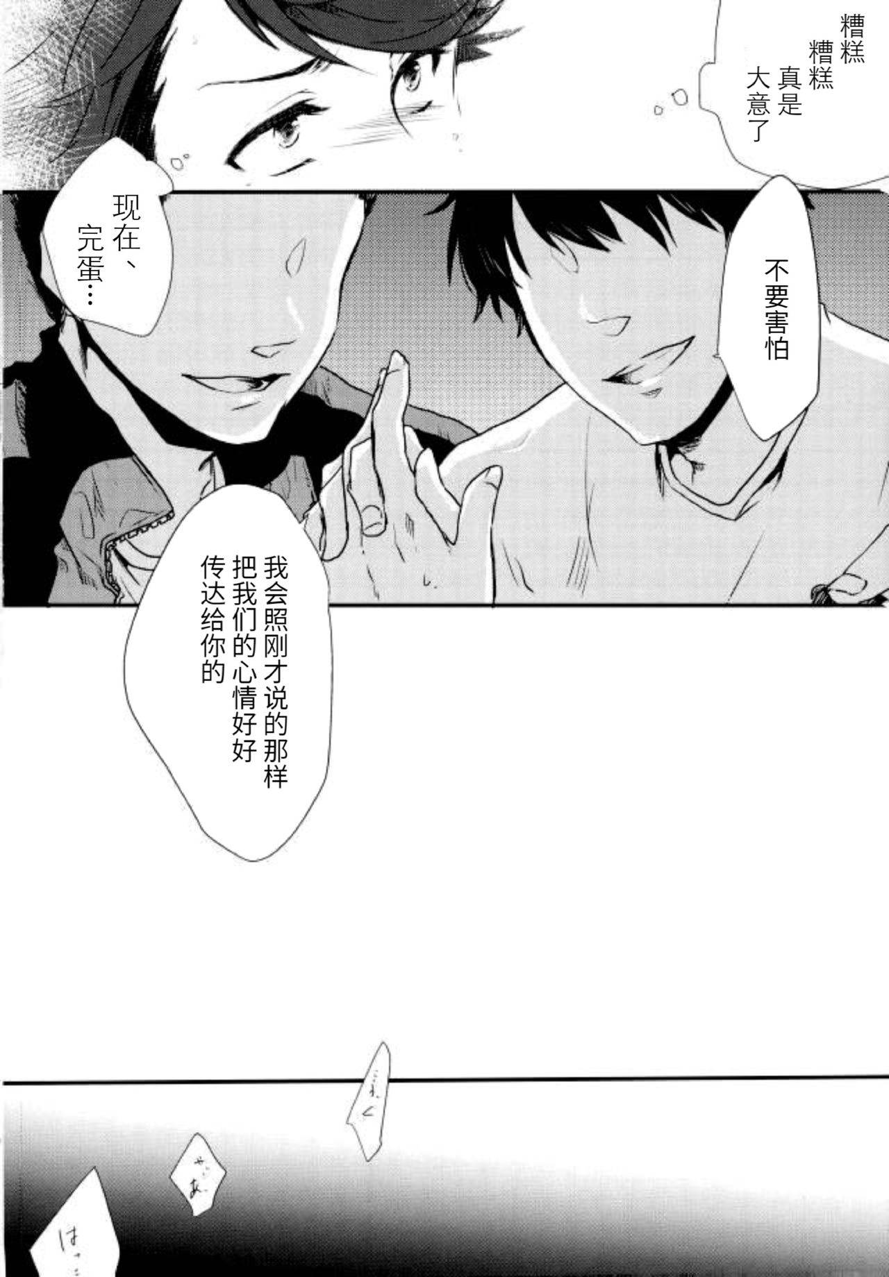 (GOOD COMIC CITY 20) [致死量1.4mg、Melitta (下上真幸、浅町ノリ)] 及川くんがえっちなことされてる本 (ハイキュー!!)及川君的秘密情事 [Chinese]