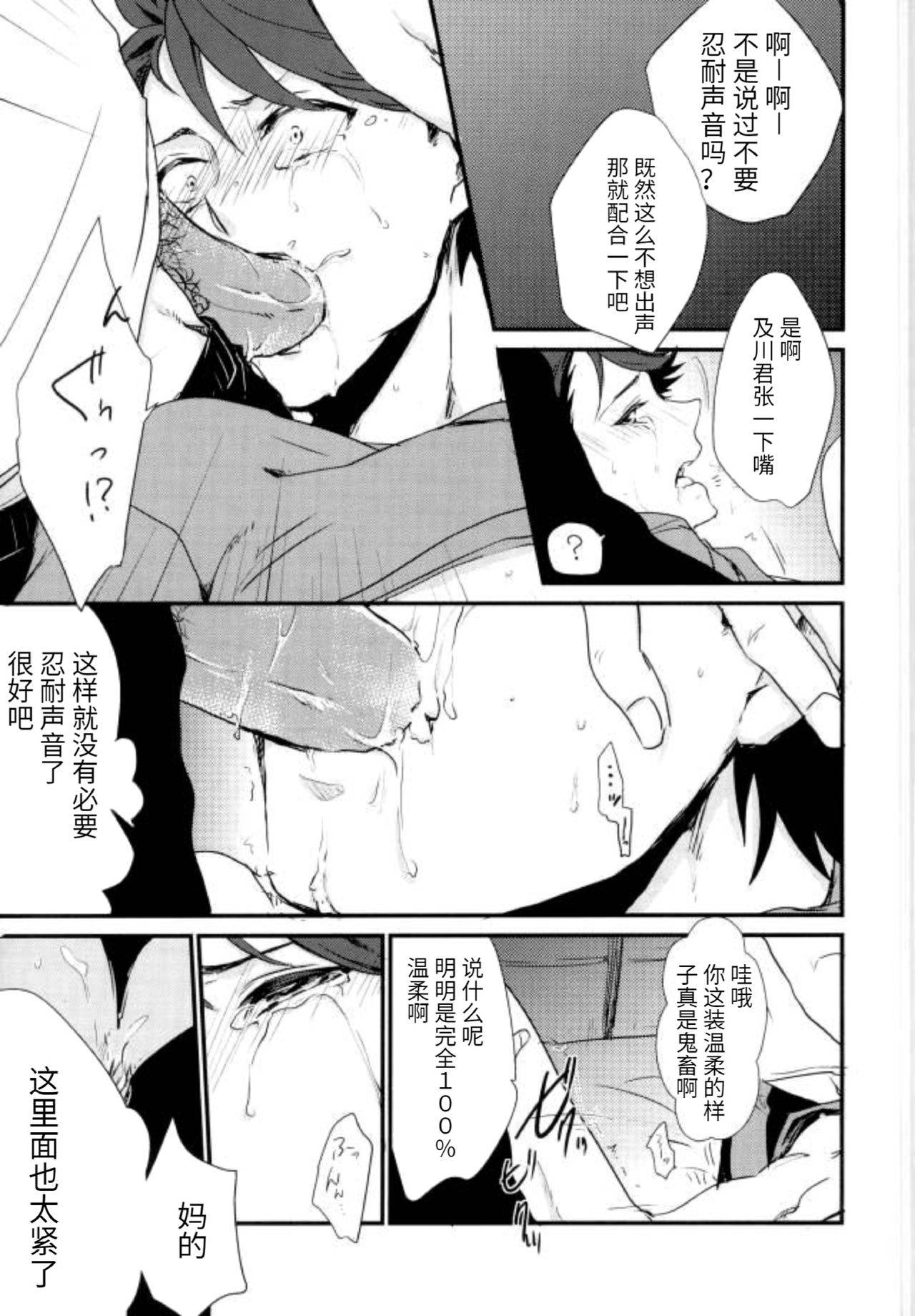 (GOOD COMIC CITY 20) [致死量1.4mg、Melitta (下上真幸、浅町ノリ)] 及川くんがえっちなことされてる本 (ハイキュー!!)及川君的秘密情事 [Chinese]