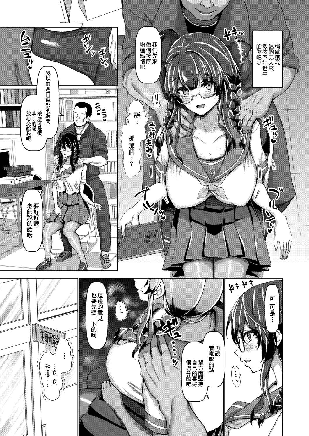 [chin] Houkago no Koubi Shidou (COMIC Shingeki 2021-09) [Chinese] [未名汉化组] [Digital]