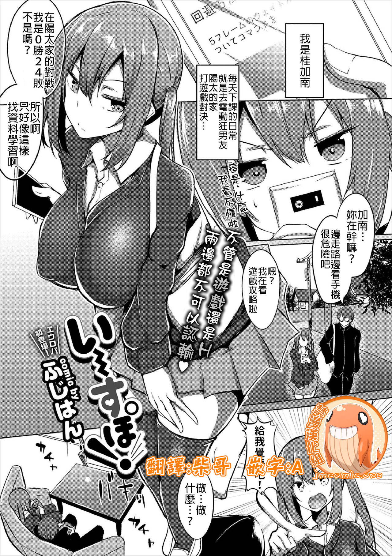 [Fuji-han] I～SU PU! | 來～玩吧！ (COMIC Europa Vol. 20) [Chinese] [禁漫漢化組]