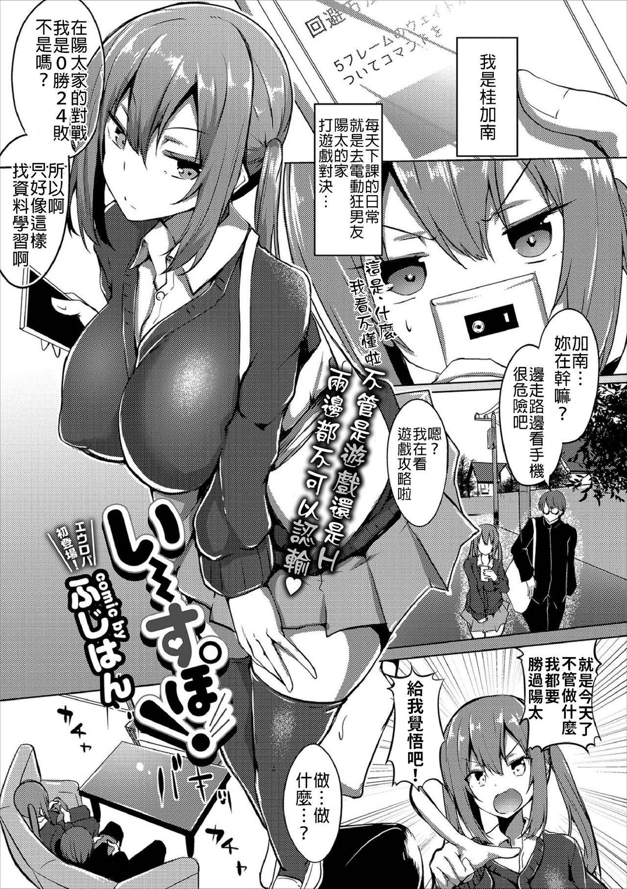 [Fuji-han] I～SU PU! | 來～玩吧！ (COMIC Europa Vol. 20) [Chinese] [禁漫漢化組]