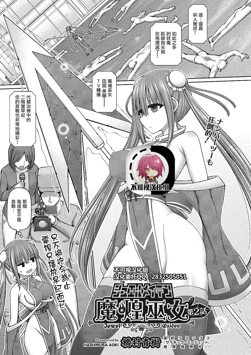 [Hashimura Aoki] Jewel Maiden Ch. 2 (COMIC AUN Kai Vol. 13)[Chinese] [不可视汉化]