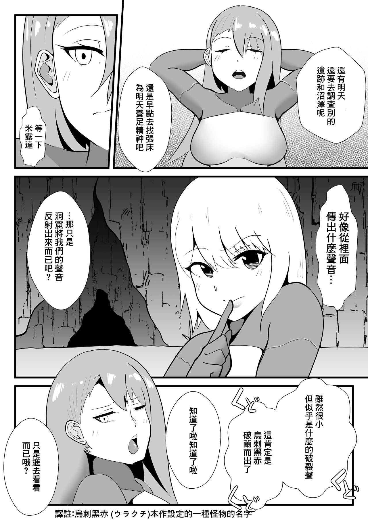 [Ijou Shiniki (Totorina)] Cocoon Party [Chinese] [零食汉化组] [Digital]