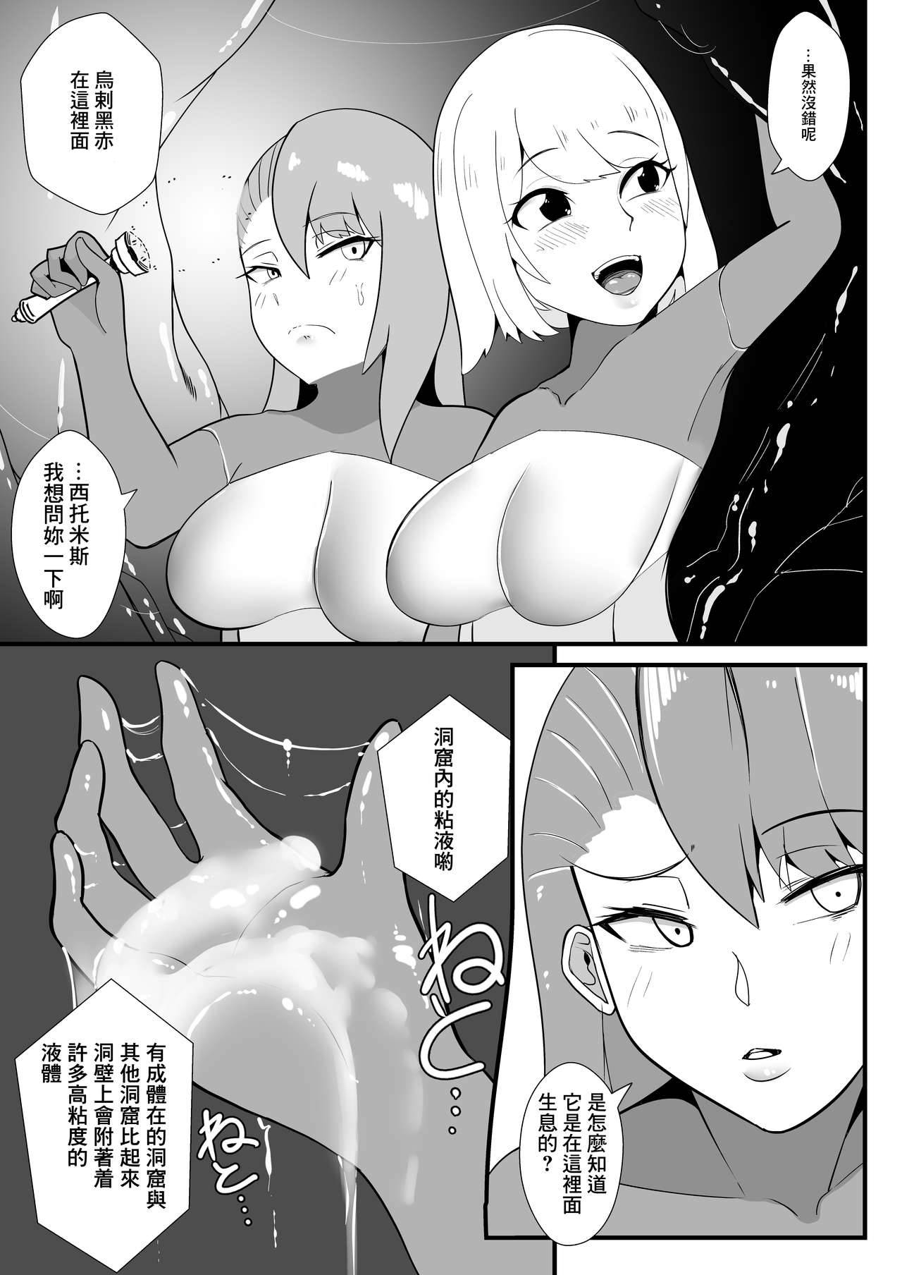 [Ijou Shiniki (Totorina)] Cocoon Party [Chinese] [零食汉化组] [Digital]