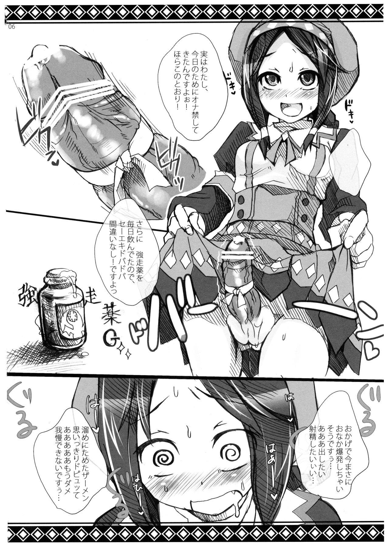 (C77) [Pochi-Goya. (Pochi.)] Shuryou Shoujo. 6 (Monster Hunter)