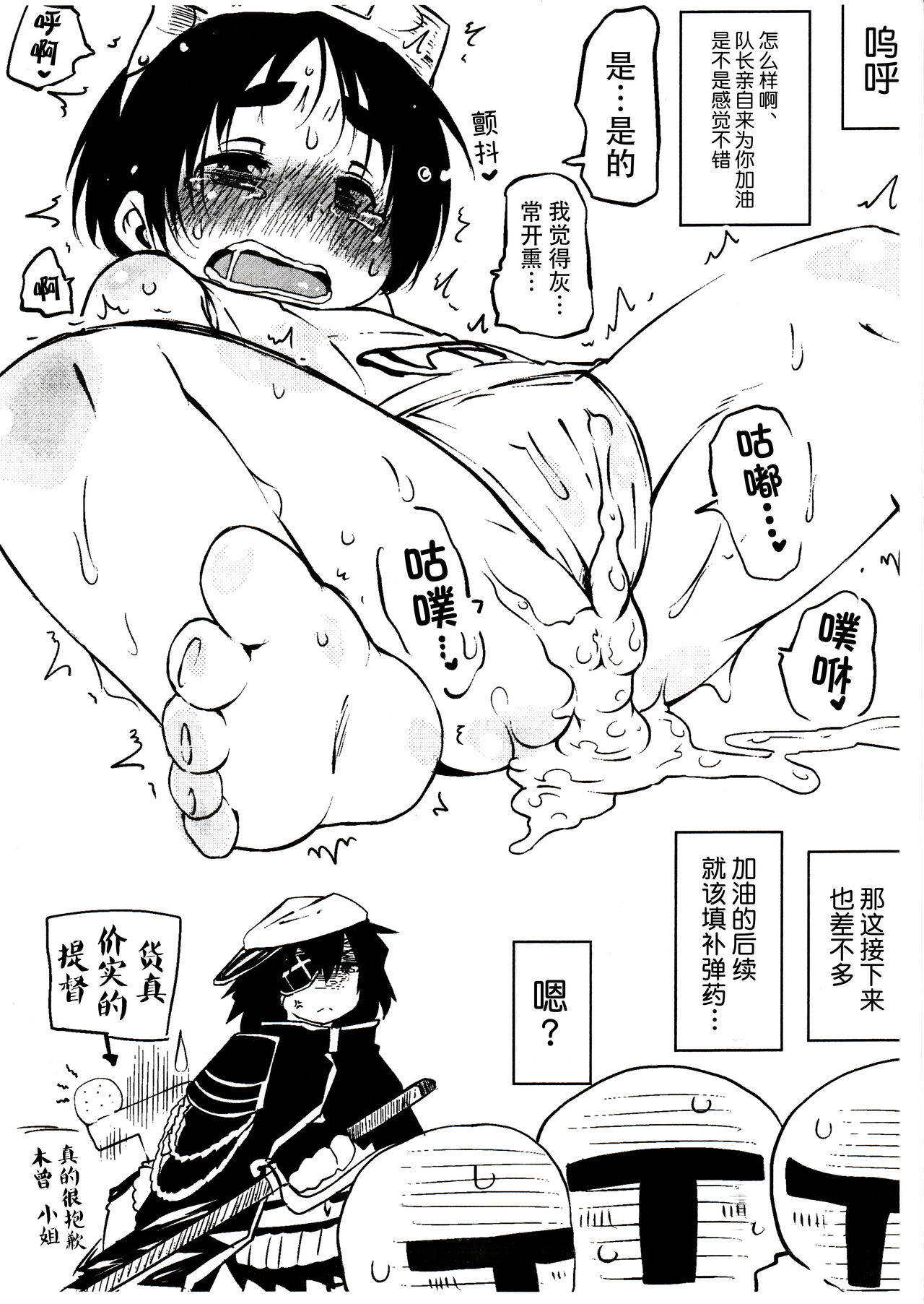 (C85) [Omoshiro Usagi (Koishi Chikasa)] Maruyu De Naze Warui. | 丸优酱为什么恶劣。 (Kantai Collection) [Chinese] [神州国光社]