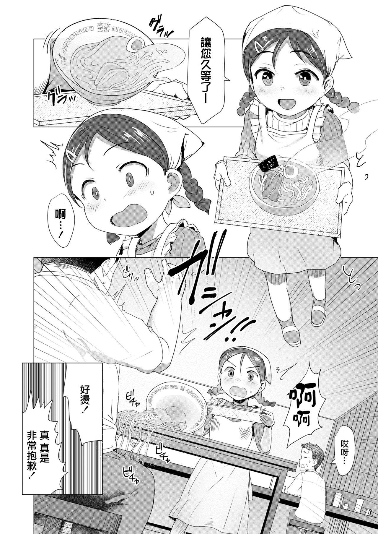 [Rondonko] Mahiro-chan no Otetsudai (COMIC LO 2021-09) [Chinese] [一匙咖啡豆汉化组] [Digital]