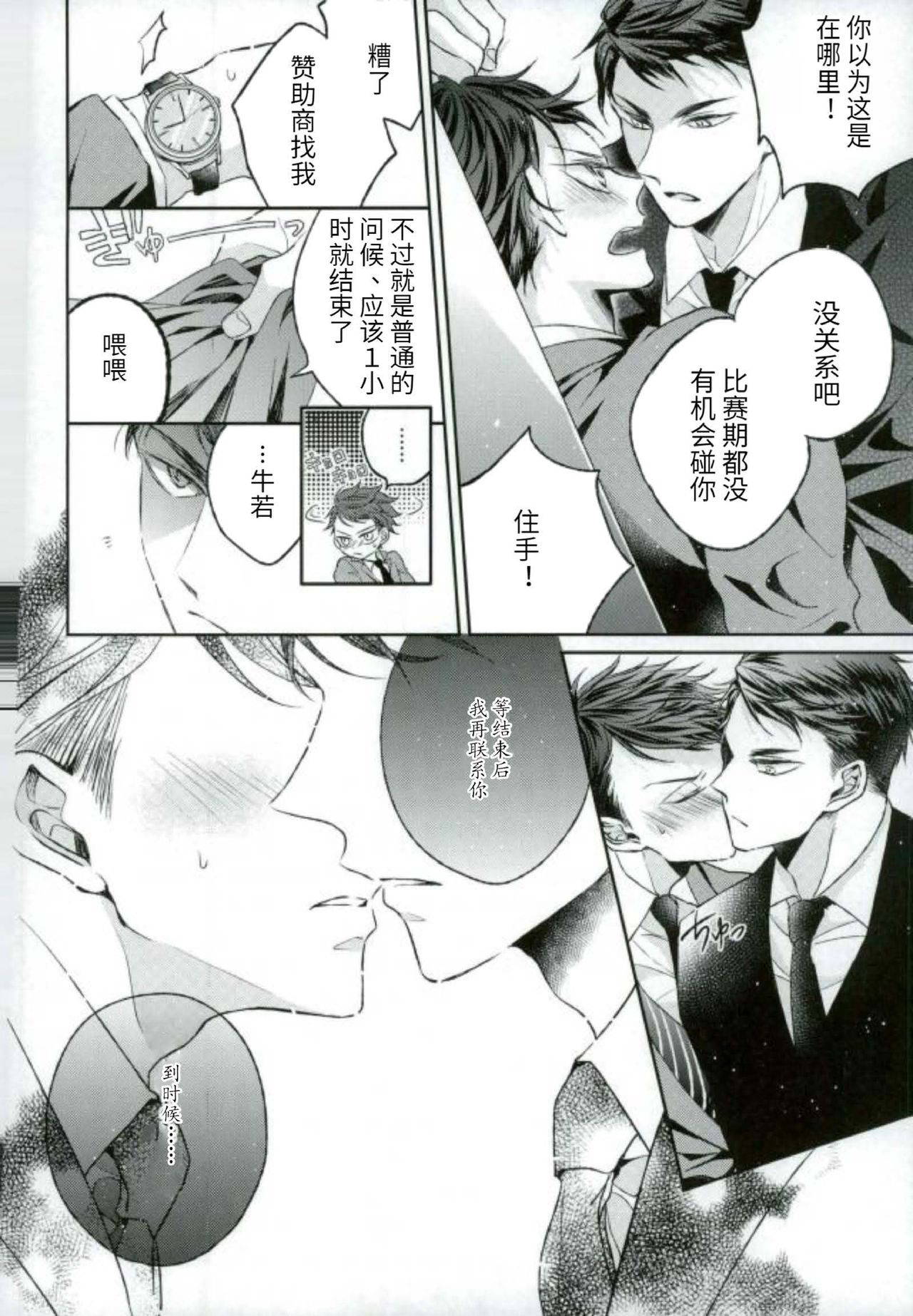 (RTS!!10) [Aquarium (Pakaru)] Kawaii ne, Oikawa-kun.很可爱呢，及川君(Haikyuu!!)[chinese]