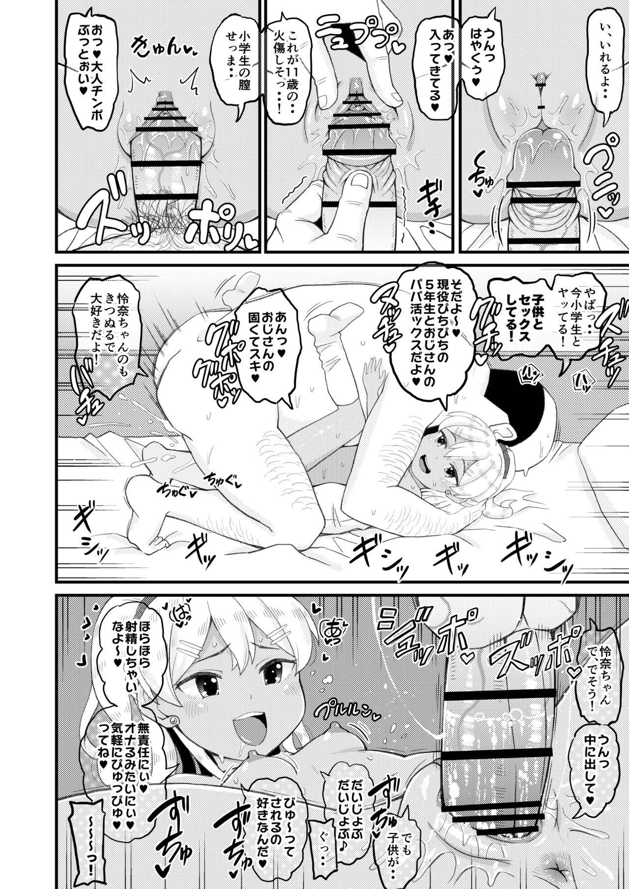 (C99) [botibotiikoka (takku)] 口ンビッチギヤルとパパ活ックス!!