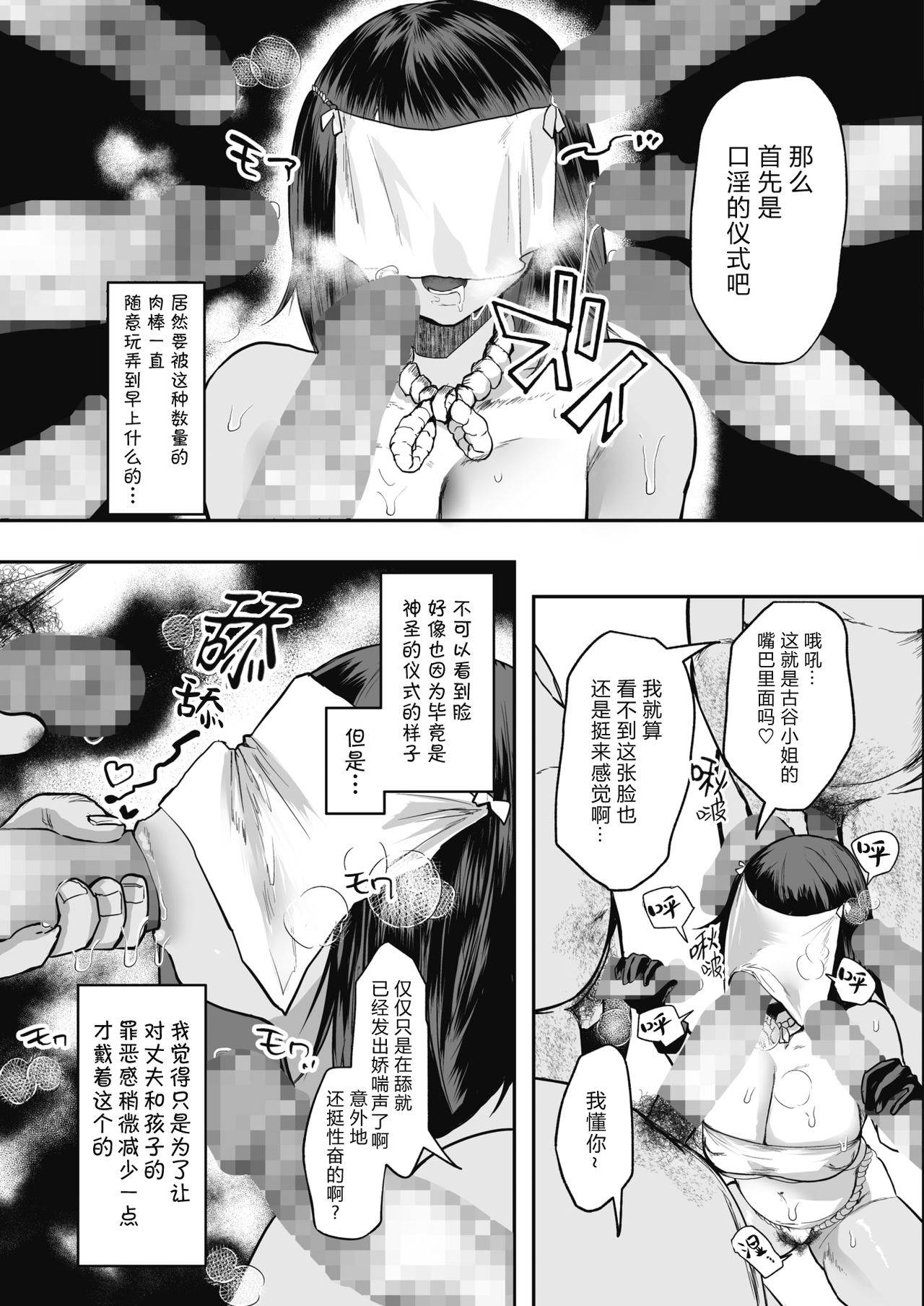 [Kuga Mayuri] Kono Mura no Gyouji wa Hitozuma Nakase (COMIC HOTMILK 2021-10) [Chinese] [夏威夷保暖裤汉化] [Digital]