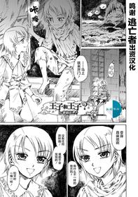 [Kashimada Shiki] Ouji to Ouji? (Otokonoko HEAVEN Vol. 18) [Chinese] [逃亡者x新桥月白日语社汉化] [Digital]