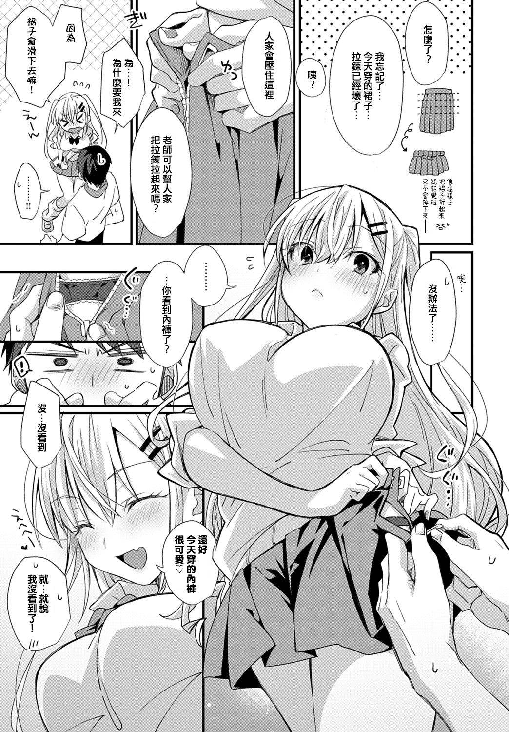 [Emuo] Koi Gal Locker Attack!(COMIC Anthurium 2021-09) [Chinese] [e04a8678翻譯] [Digital]