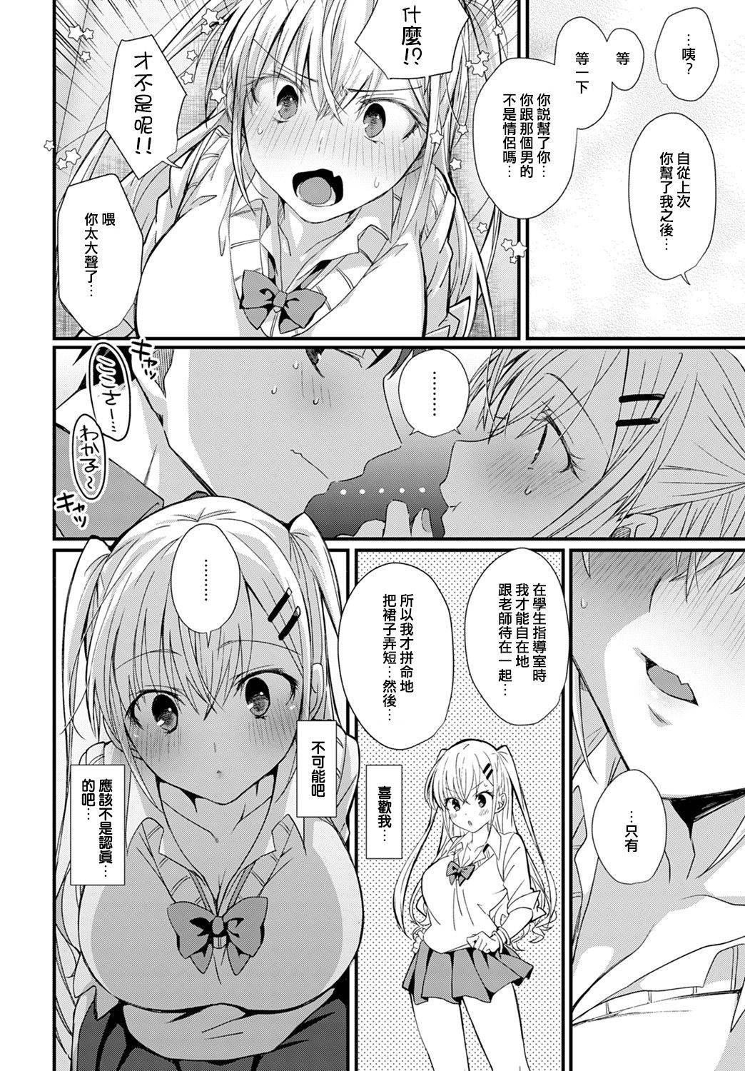 [Emuo] Koi Gal Locker Attack!(COMIC Anthurium 2021-09) [Chinese] [e04a8678翻譯] [Digital]