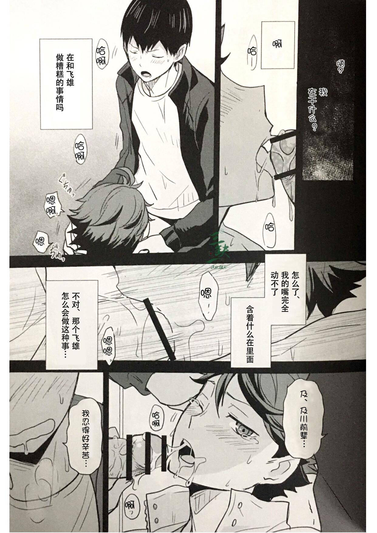 (RTS!! 8) [Kakusei Desire (Kurot)] lustful dream | 色欲之梦 (Haikyuu!!) [Chinese] [三缺一汉化组]