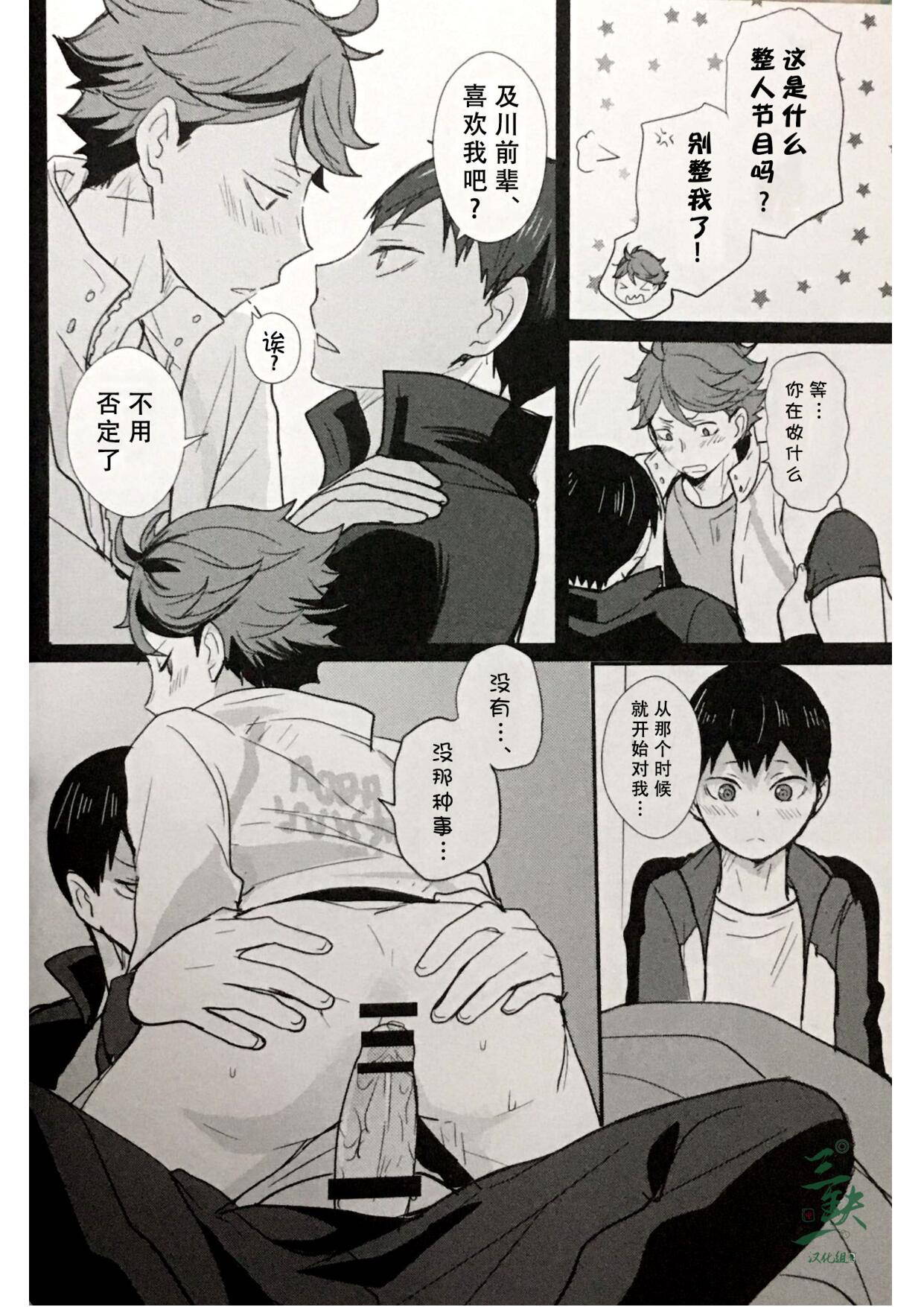 (RTS!! 8) [Kakusei Desire (Kurot)] lustful dream | 色欲之梦 (Haikyuu!!) [Chinese] [三缺一汉化组]