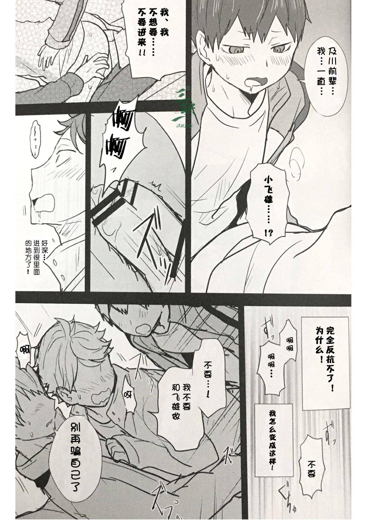 (RTS!! 8) [Kakusei Desire (Kurot)] lustful dream | 色欲之梦 (Haikyuu!!) [Chinese] [三缺一汉化组]