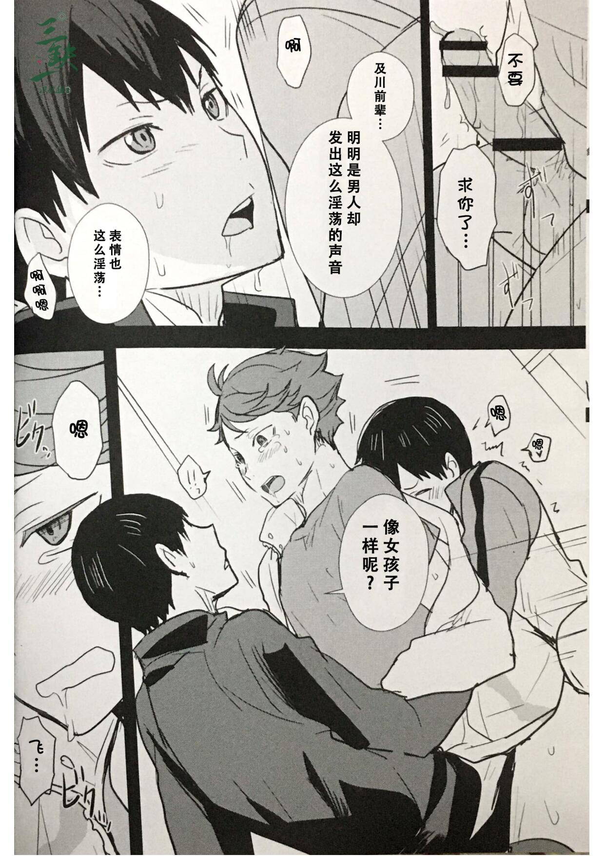 (RTS!! 8) [Kakusei Desire (Kurot)] lustful dream | 色欲之梦 (Haikyuu!!) [Chinese] [三缺一汉化组]