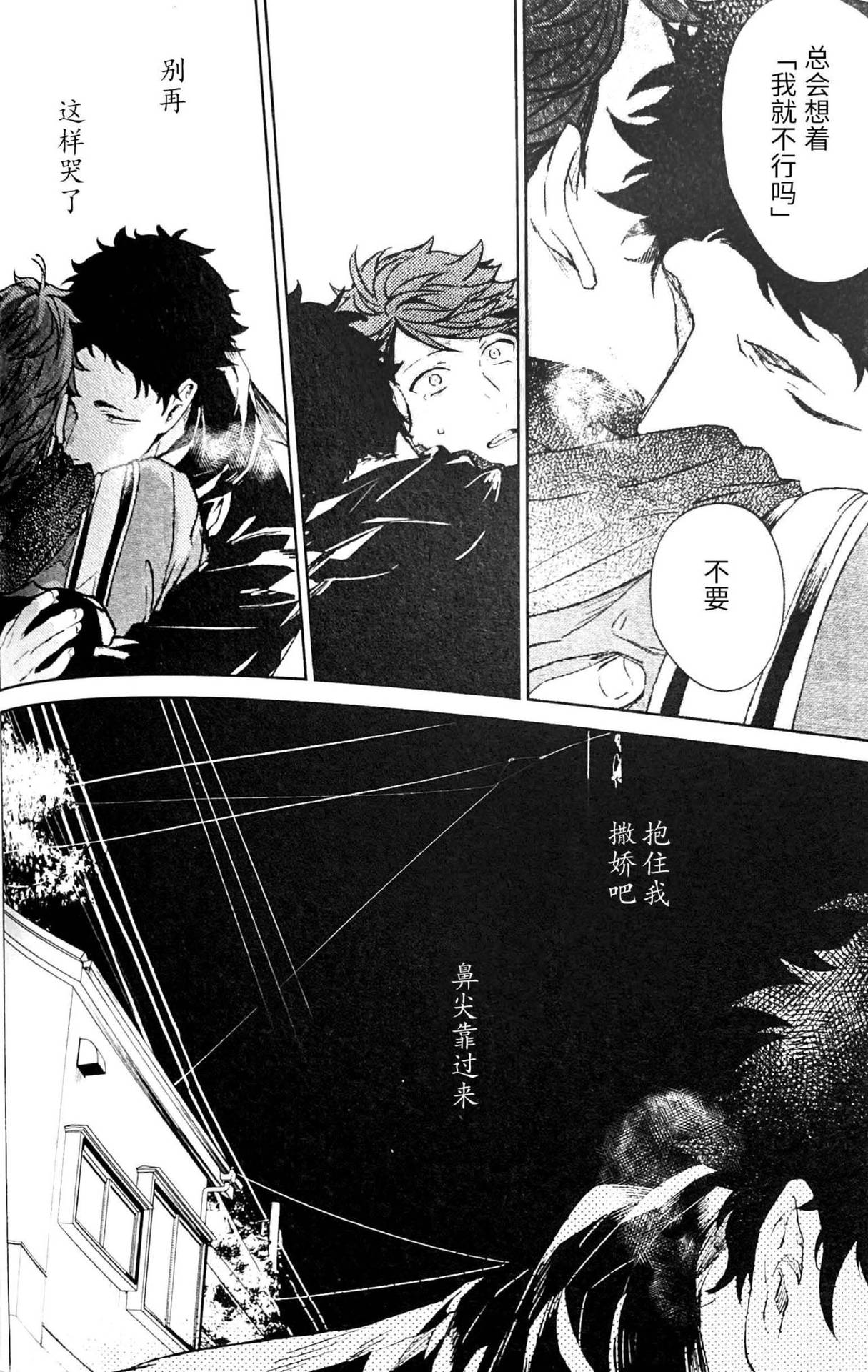 [Gusari & Strawberry Seinikuten][松及]横浜の男 [Yokohama no otoko 2] (Haikyuu!!) [80p][Chinese]