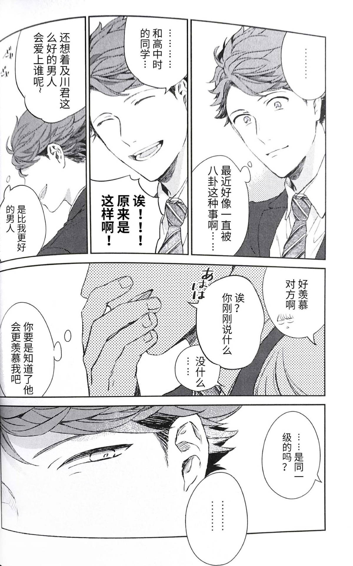 [Gusari & Strawberry Seinikuten][松及]横浜の男 [Yokohama no otoko 2] (Haikyuu!!) [80p][Chinese]