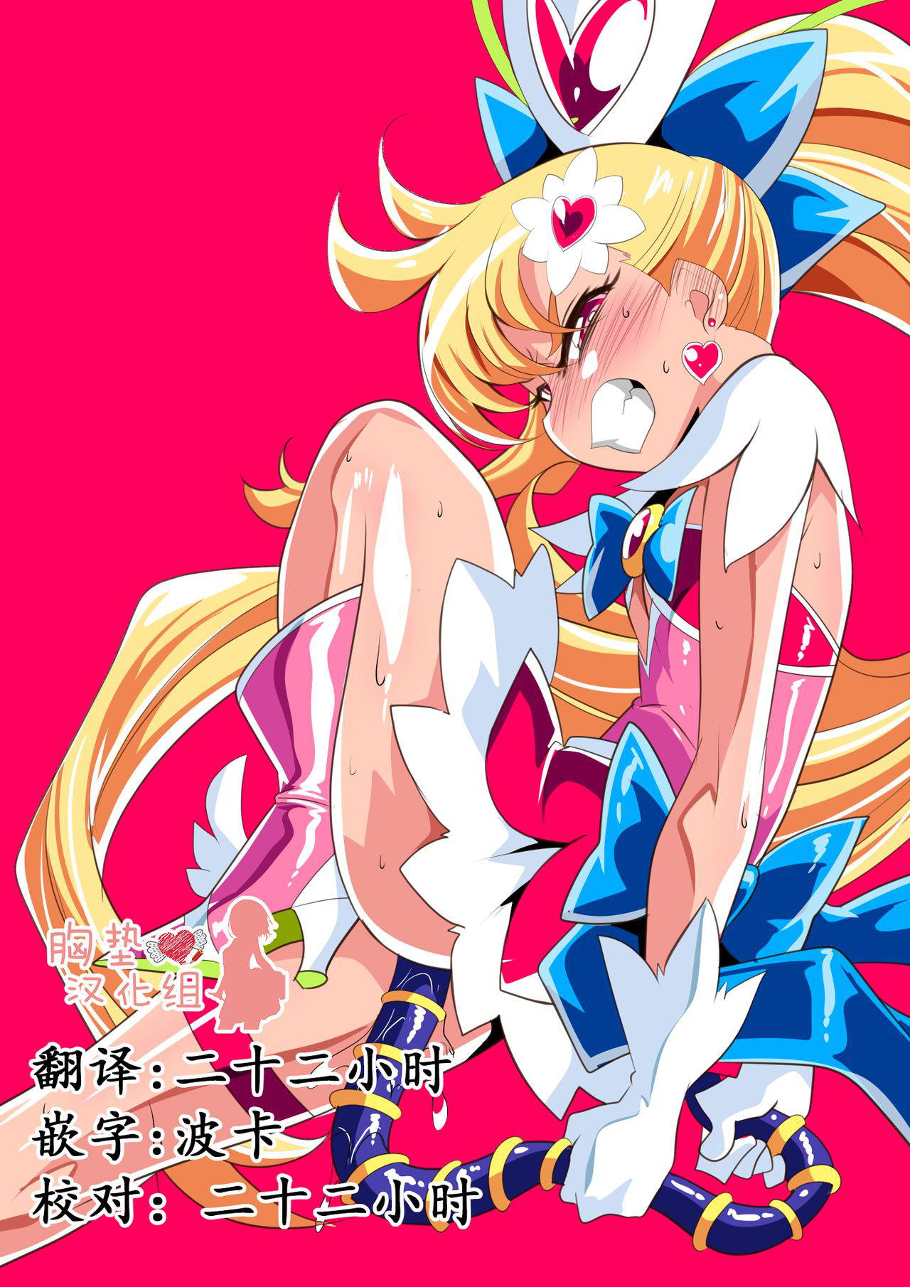 [Warabimochi] Ai no Senshi Love Tear 4 [Chinese] [胸垫汉化组]