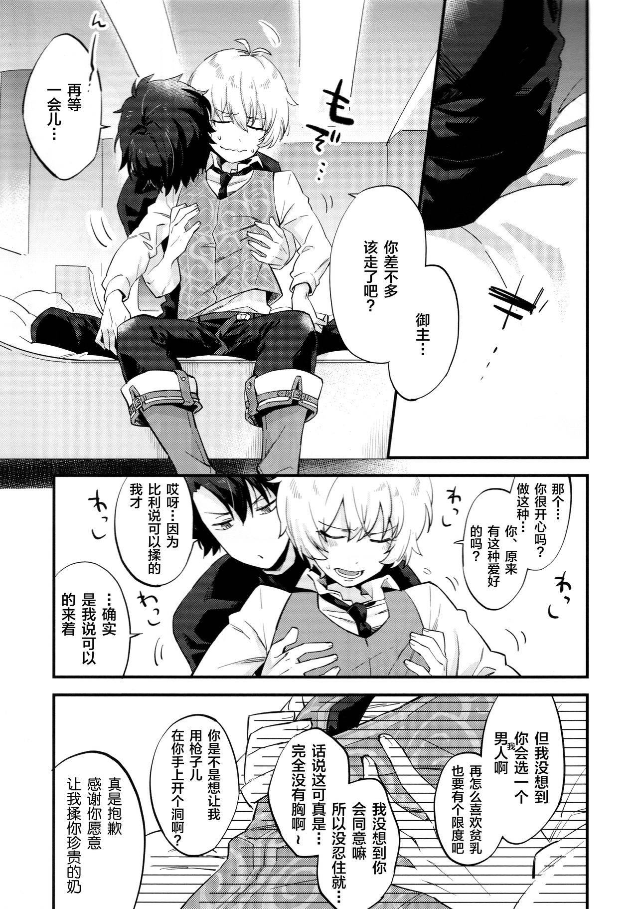 (HaruCC23) [Futaba (Chihiro)] Billy-kun ga Master o Nagusamete Ageru? Hon (Fate/Grand Order) [Chinese] [新桥月白日语社汉化]