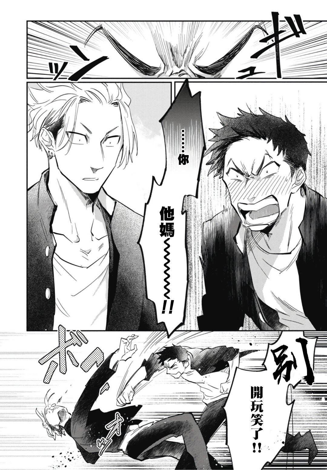 [Tobi Washio] Ryuuku Ai Utsu | 龙虎搏爱 Ch. 4-5 [Chinese] [冒险者公会] [Digital]