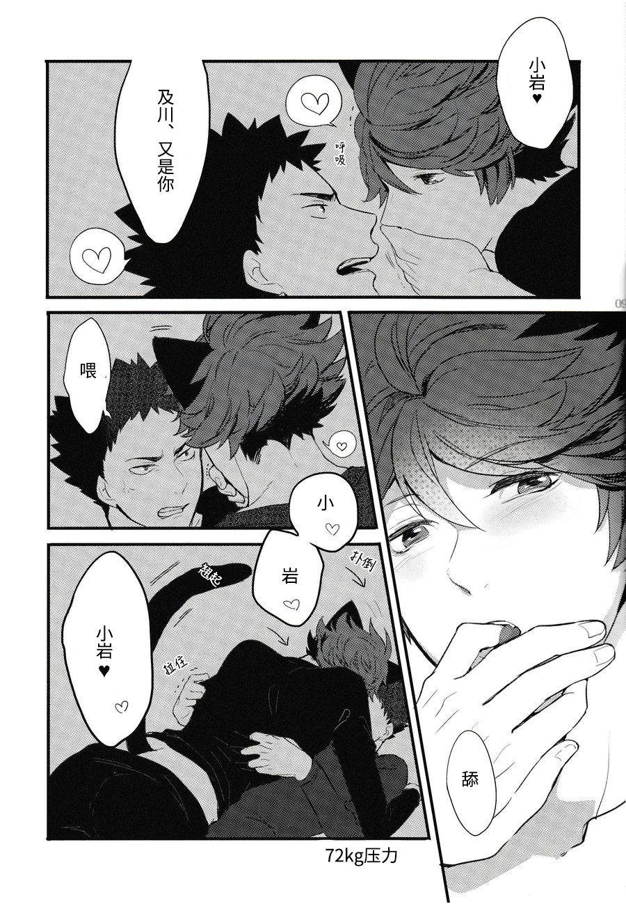 (RTS!!7) [Rototika (Kamishi Yue)] Iwa-chan no Neko ni Naritai | 我想成为小岩的猫 (Haikyuu!!) [Chinese]