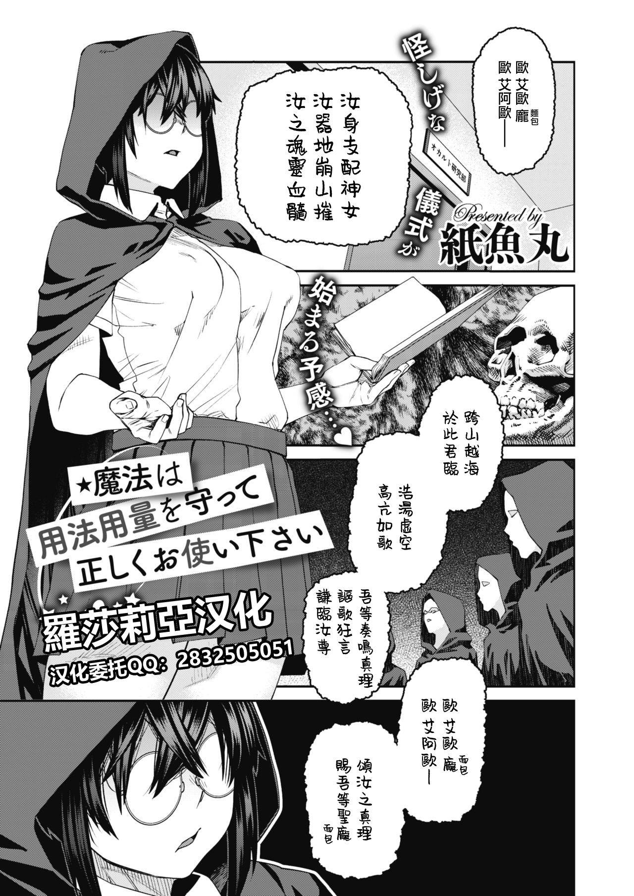 [Shimimaru] Mahou wa Youhou Youryou o Mamotte Tadashiku Otsukai Kudasai | Please Abide by the Recommended Magical Dosage and Use Properly (COMIC HOTMILK 2020-10) [Chinese] [羅莎莉亞漢化] [Digital]