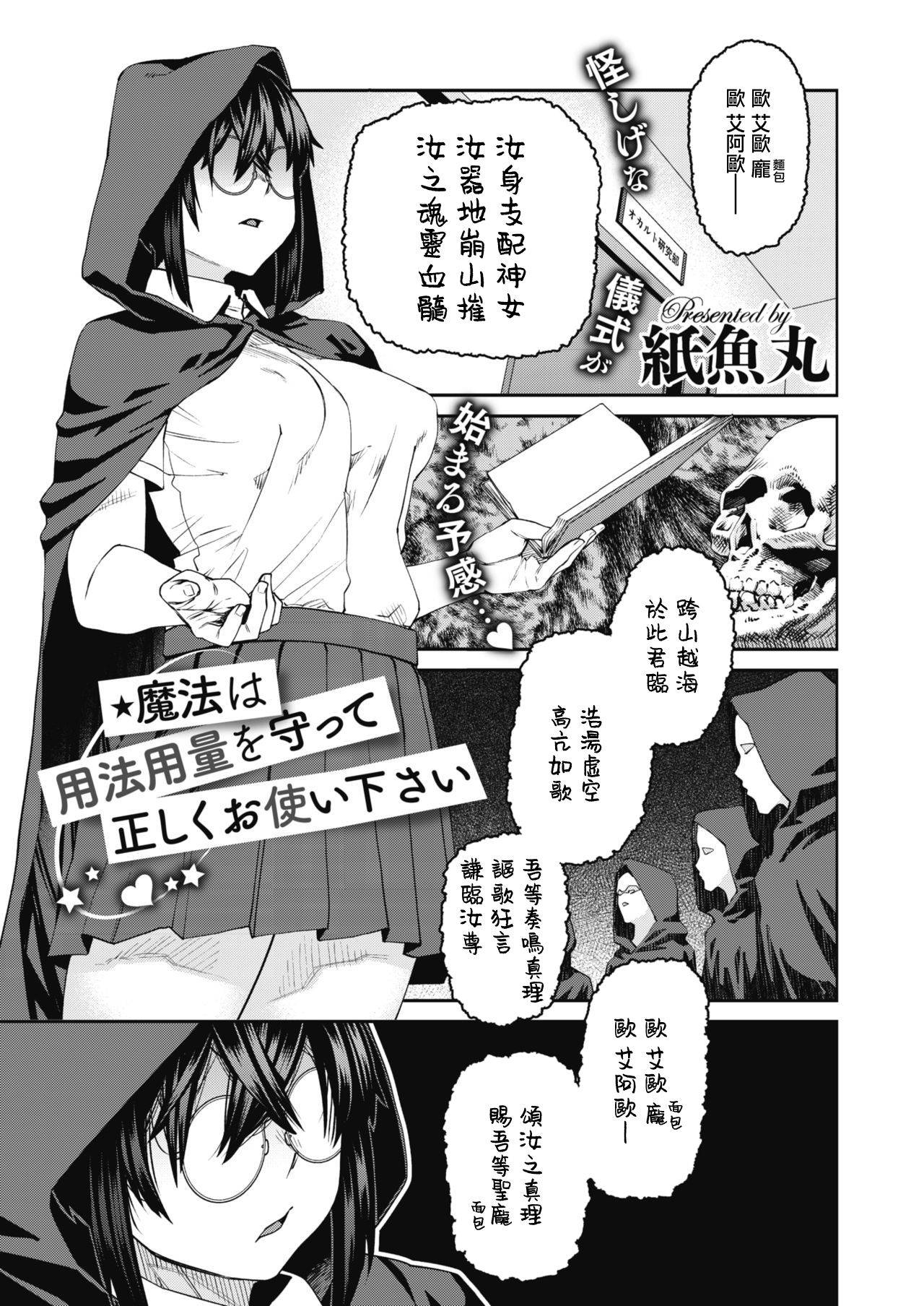 [Shimimaru] Mahou wa Youhou Youryou o Mamotte Tadashiku Otsukai Kudasai | Please Abide by the Recommended Magical Dosage and Use Properly (COMIC HOTMILK 2020-10) [Chinese] [羅莎莉亞漢化] [Digital]