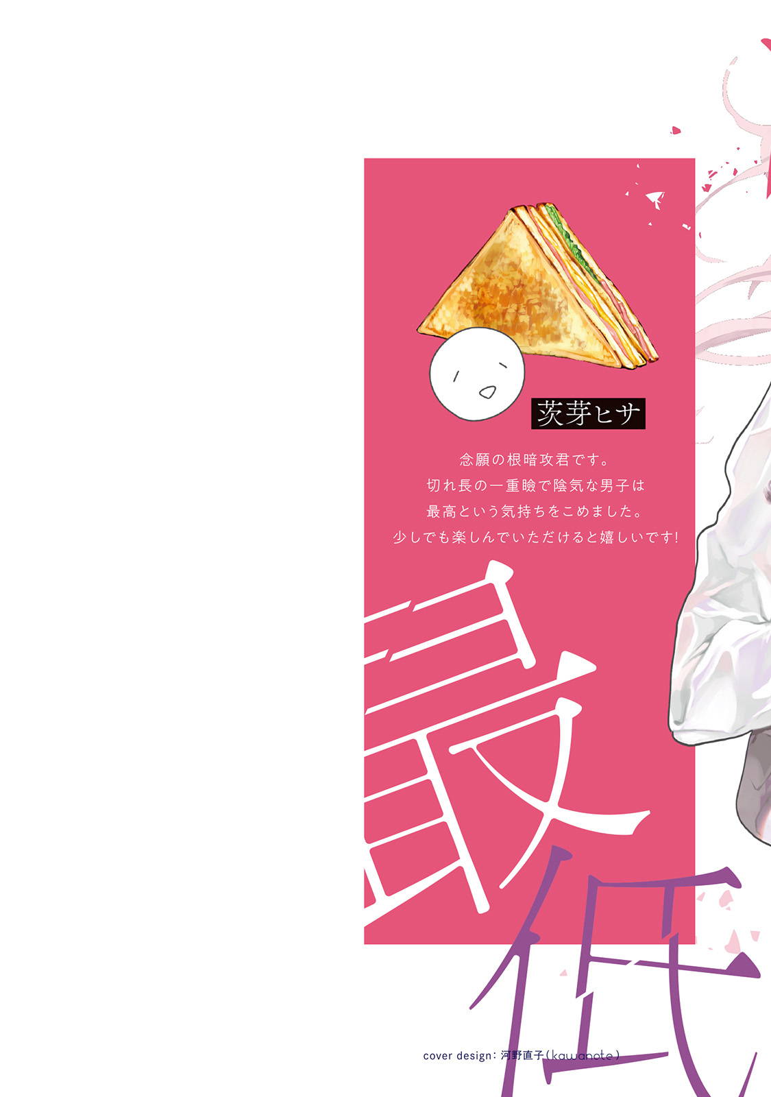 [Ibarame Hisa] Saiteina ndesu yo, boku wa. | 我可是最差劲的人啊 Ch. 1 [Chinese] [莉赛特汉化组]