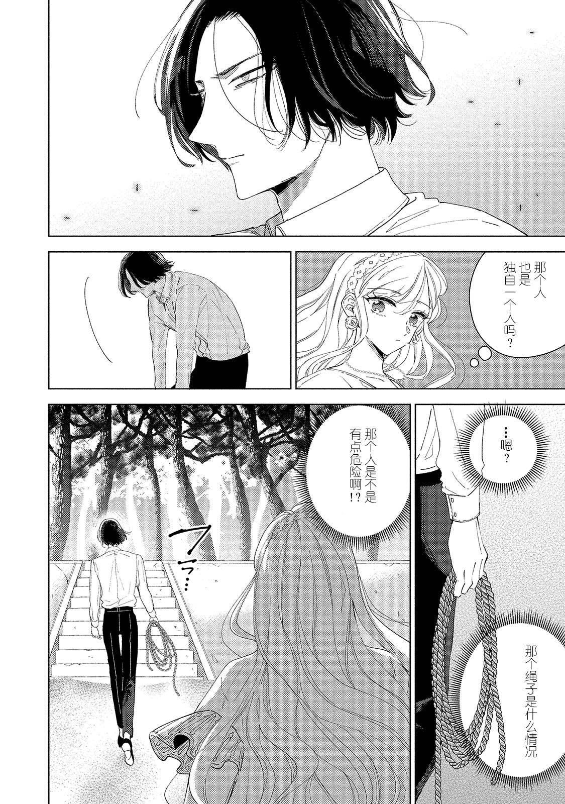 [Ibarame Hisa] Saiteina ndesu yo, boku wa. | 我可是最差劲的人啊 Ch. 1 [Chinese] [莉赛特汉化组]