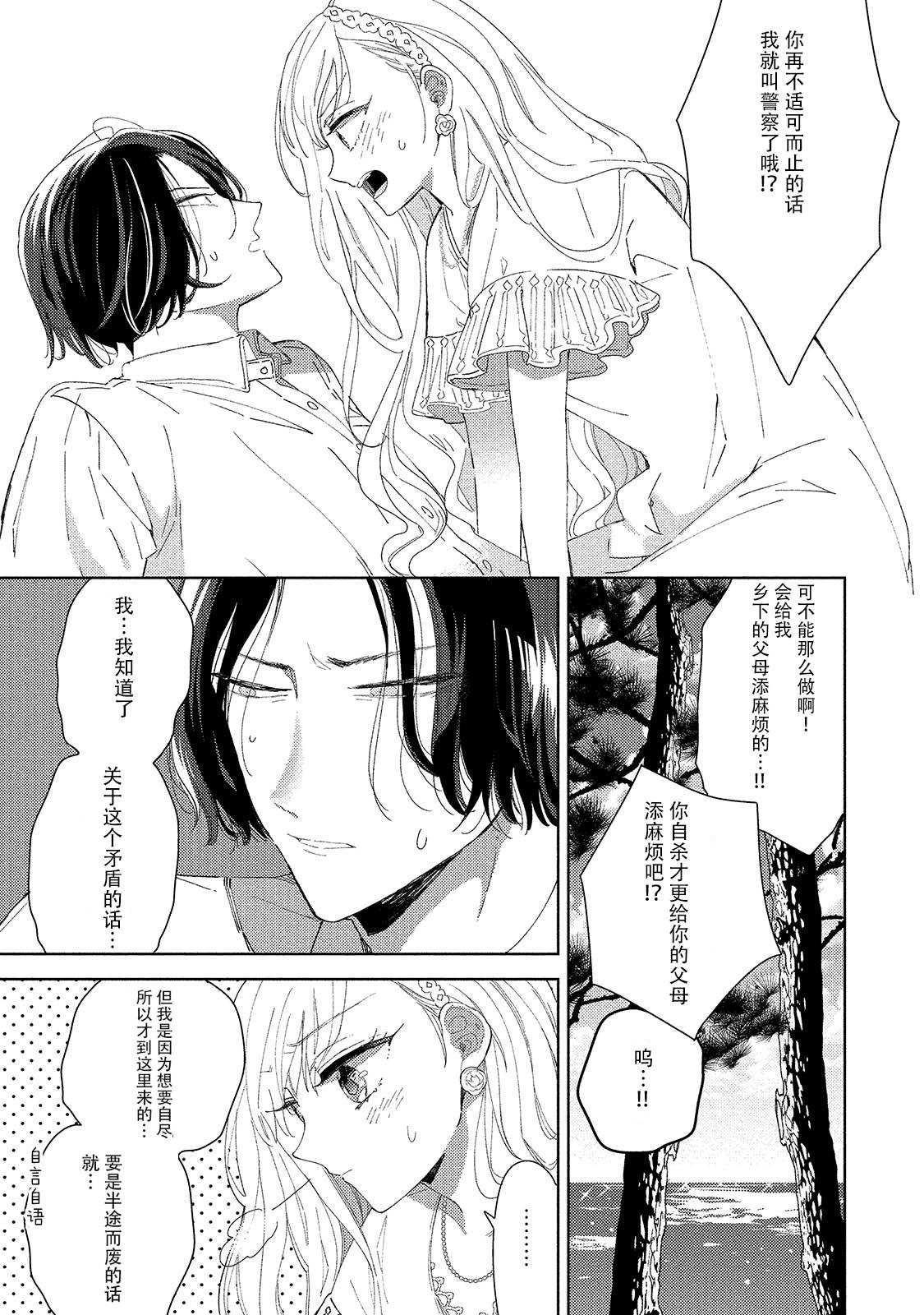 [Ibarame Hisa] Saiteina ndesu yo, boku wa. | 我可是最差劲的人啊 Ch. 1 [Chinese] [莉赛特汉化组]