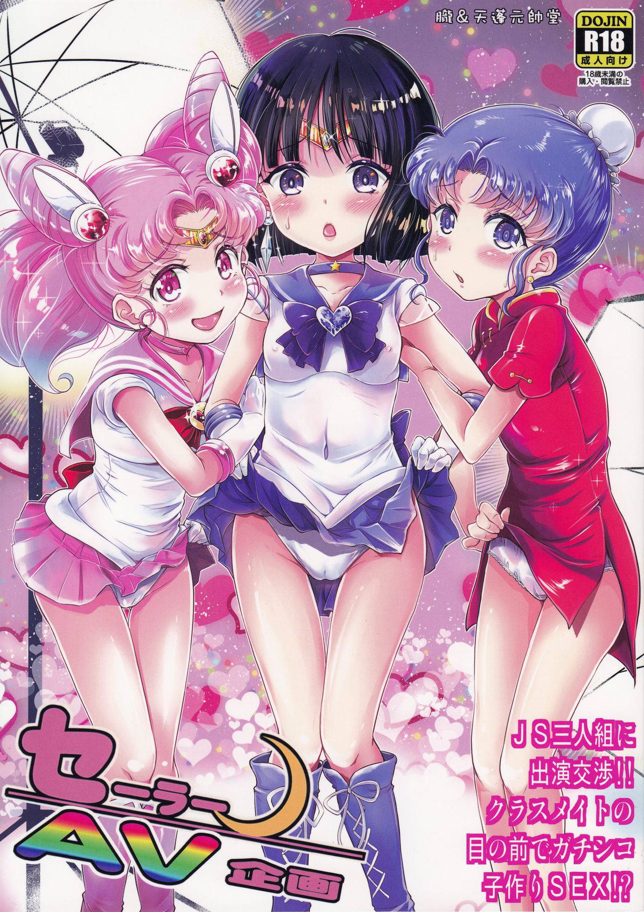 (C92) [Oboro & Tempo Gensui Dou (Tempo Gensui)] Sailor AV Kikaku ~JS 3-ningumi ni Shutsuen Koushou!! Classmate no Me no Mae de Gachinko Kozukuri SEX!?~ (Bishoujo Senshi Sailor Moon)[Chinese] [不可视汉化]