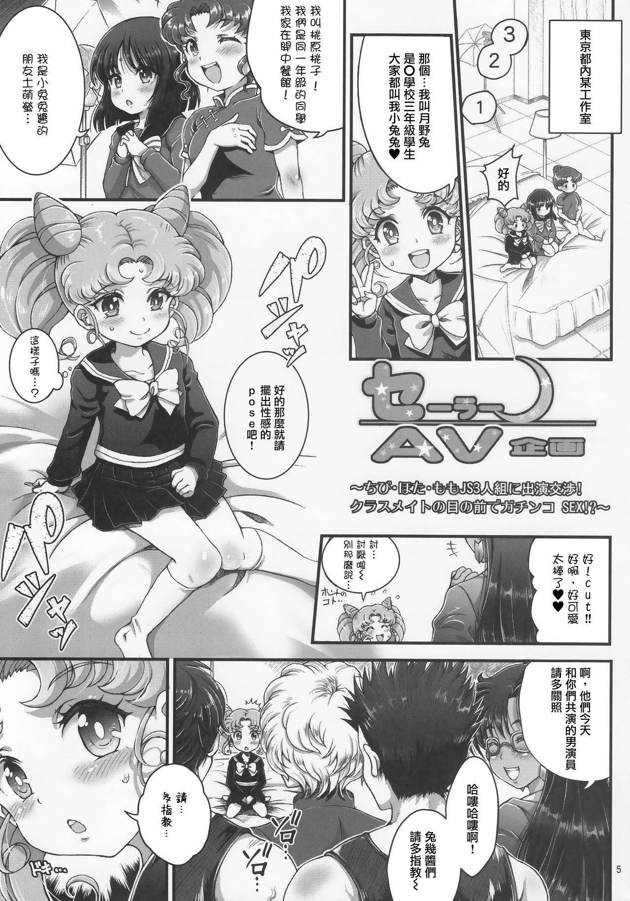 (C92) [Oboro & Tempo Gensui Dou (Tempo Gensui)] Sailor AV Kikaku ~JS 3-ningumi ni Shutsuen Koushou!! Classmate no Me no Mae de Gachinko Kozukuri SEX!?~ (Bishoujo Senshi Sailor Moon)[Chinese] [不可视汉化]