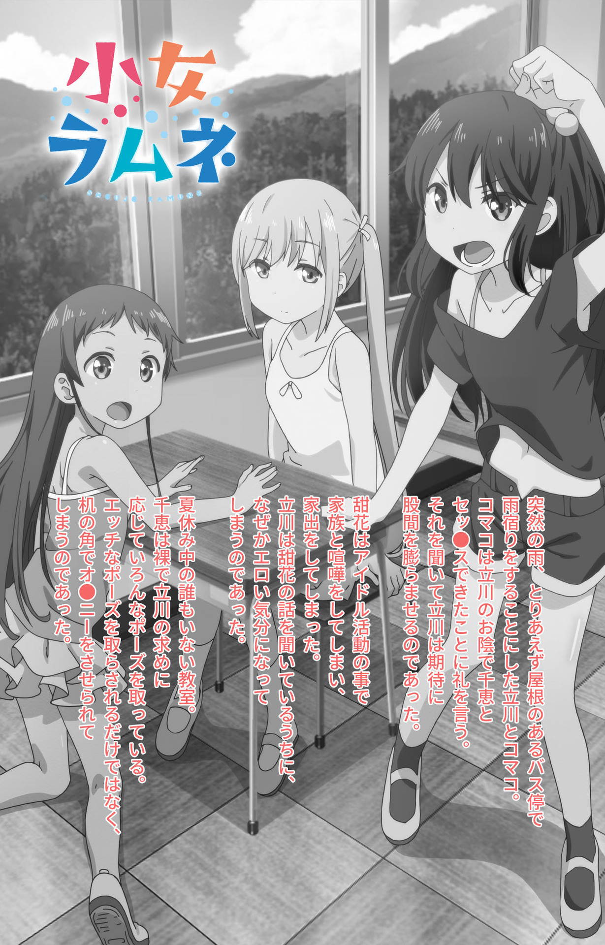 Shoujo Ramune Vol.6